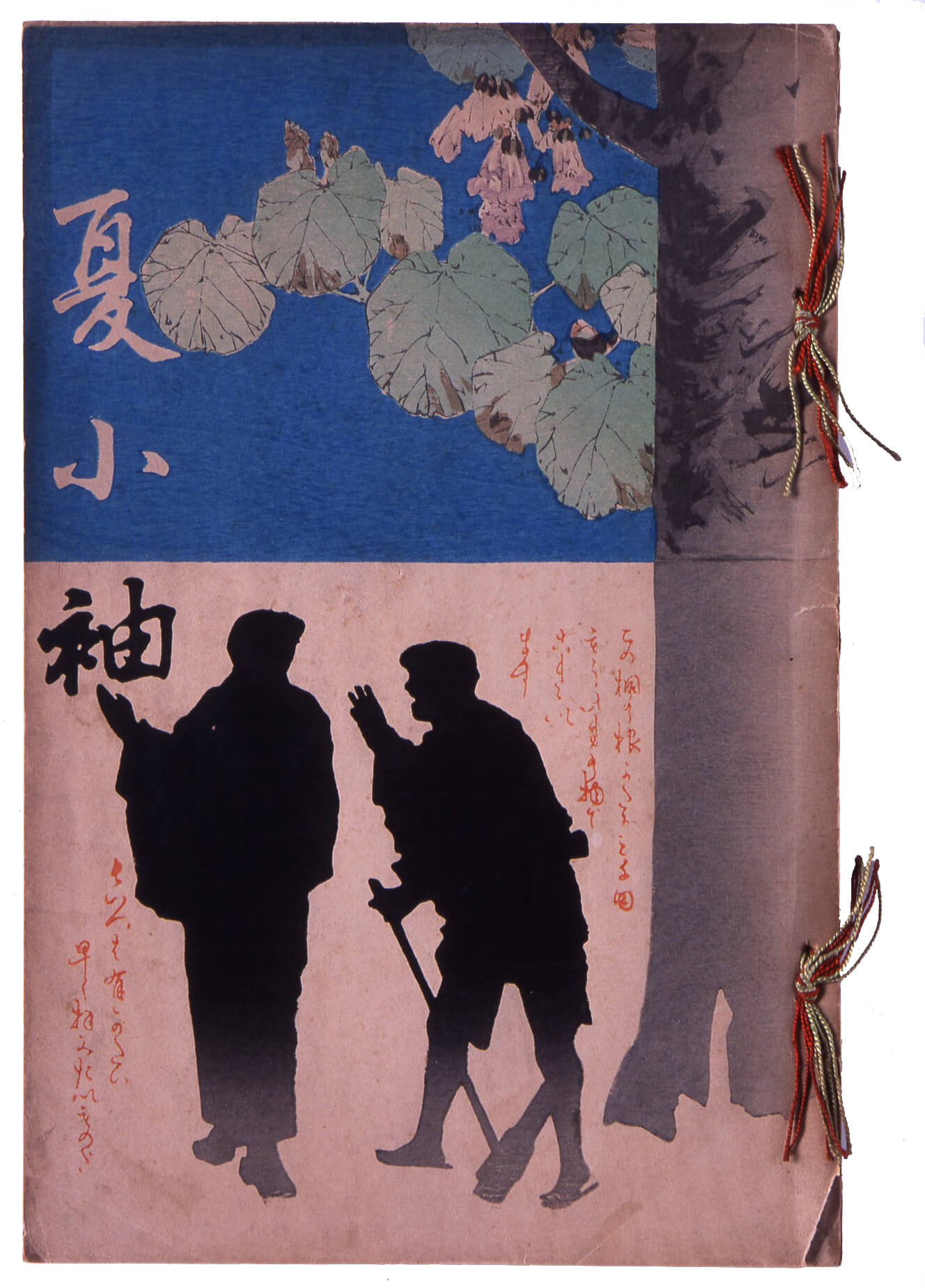 泉鏡花と春陽堂【第1回】『なにがし』の頃 | 春陽堂書店｜明治11年創業