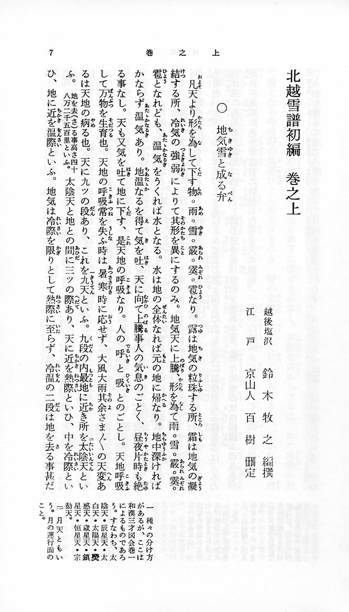 校註 北越雪譜 - 野島出版