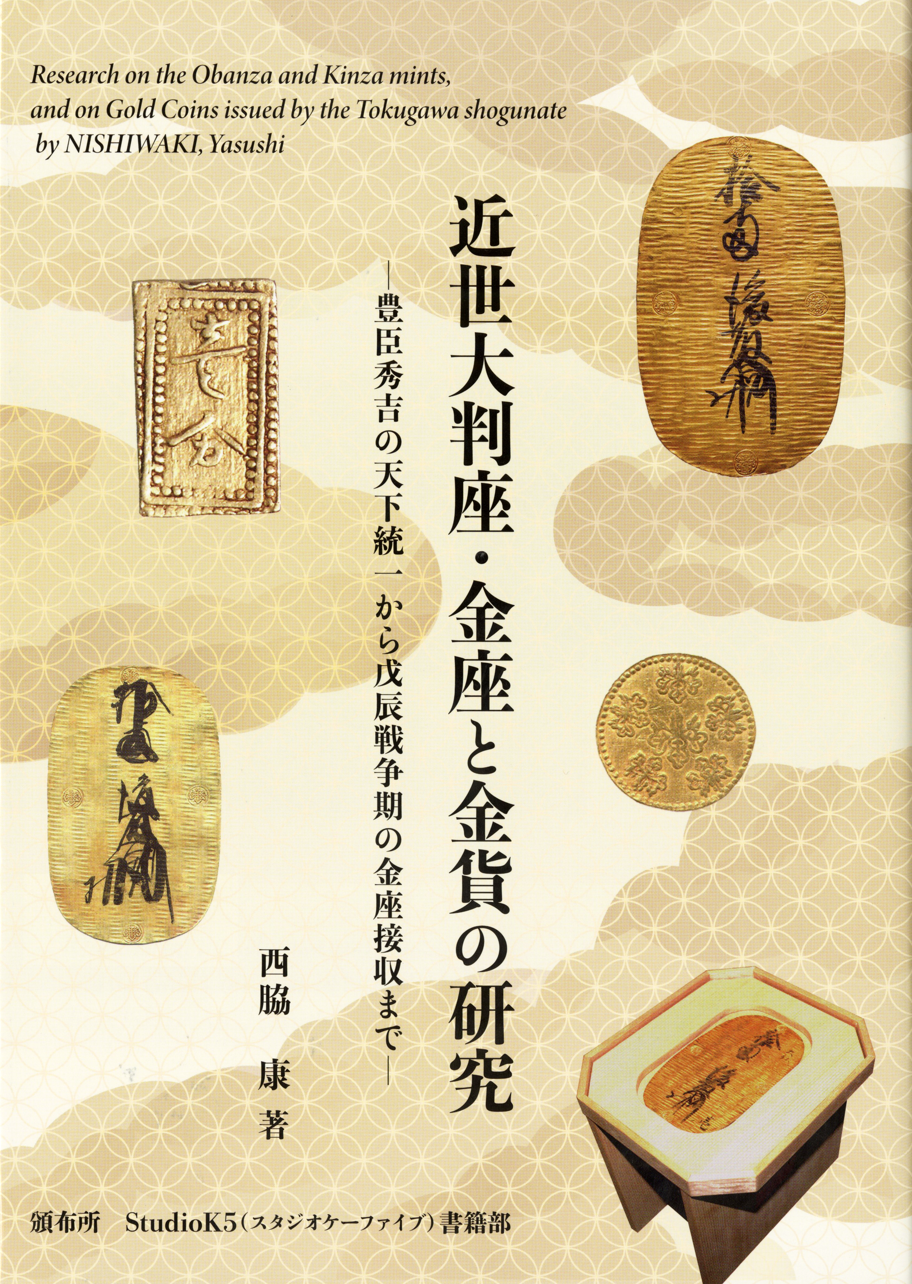 古金銀関連書籍 | 収集