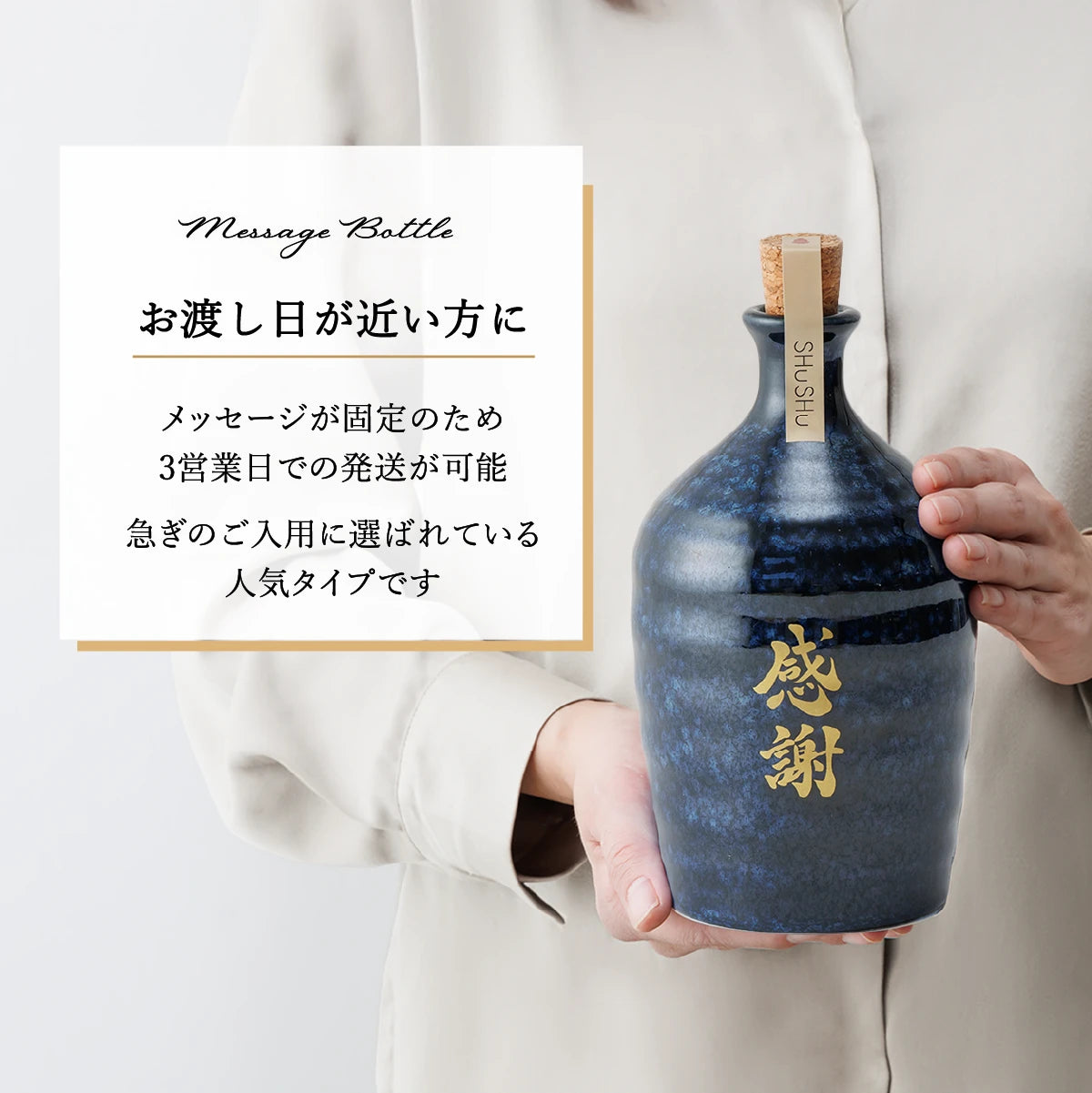名入れ専門店】名入れ焼酎陶器ボトル（黒色／感謝文字入り）吉四六型