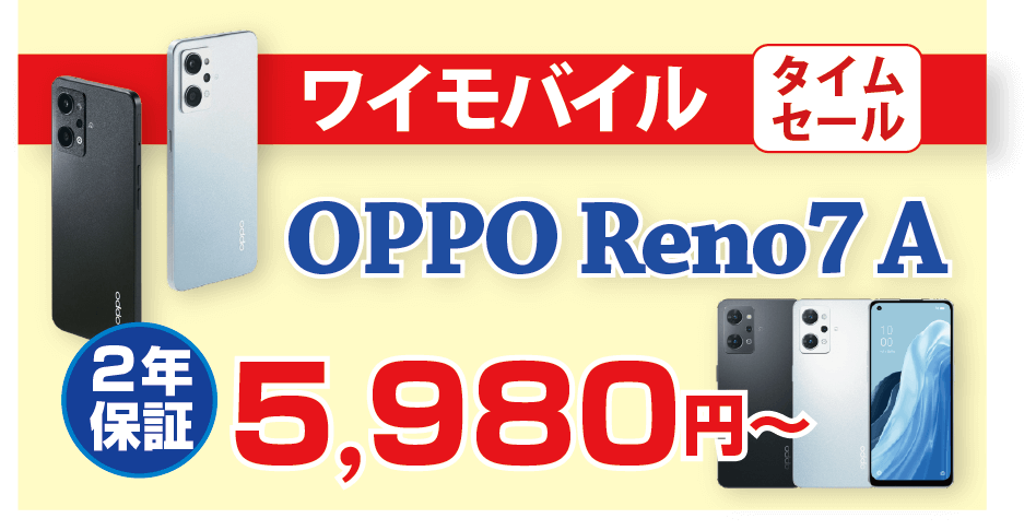 oppo Reno7A simフリーワイモバイル版 OPPO Reno7 A｜スマートフォン