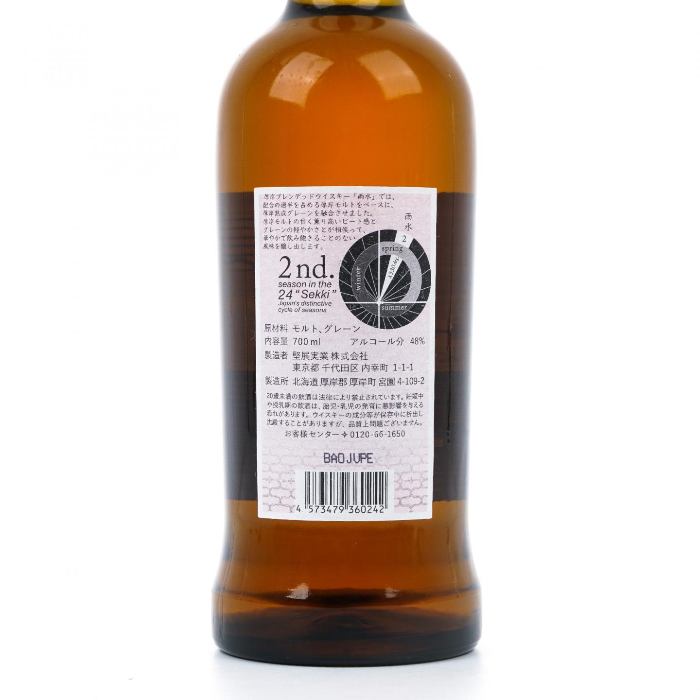 未開栓 2種類 セット 堅展実業 厚岸蒸溜所 小暑 穀雨 未開栓 2種類