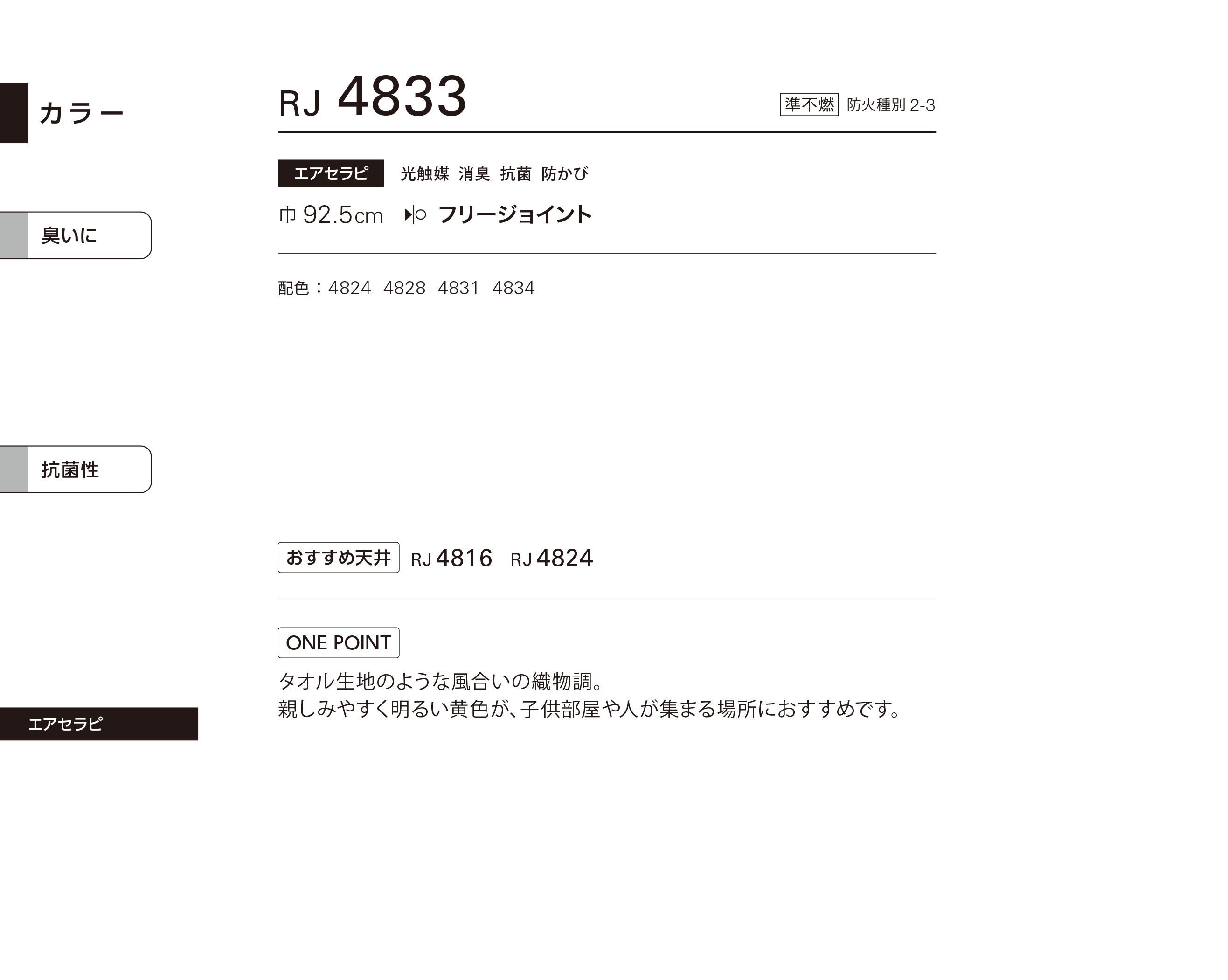 シンコール | RJ4833 | 2024 リフォーム上手