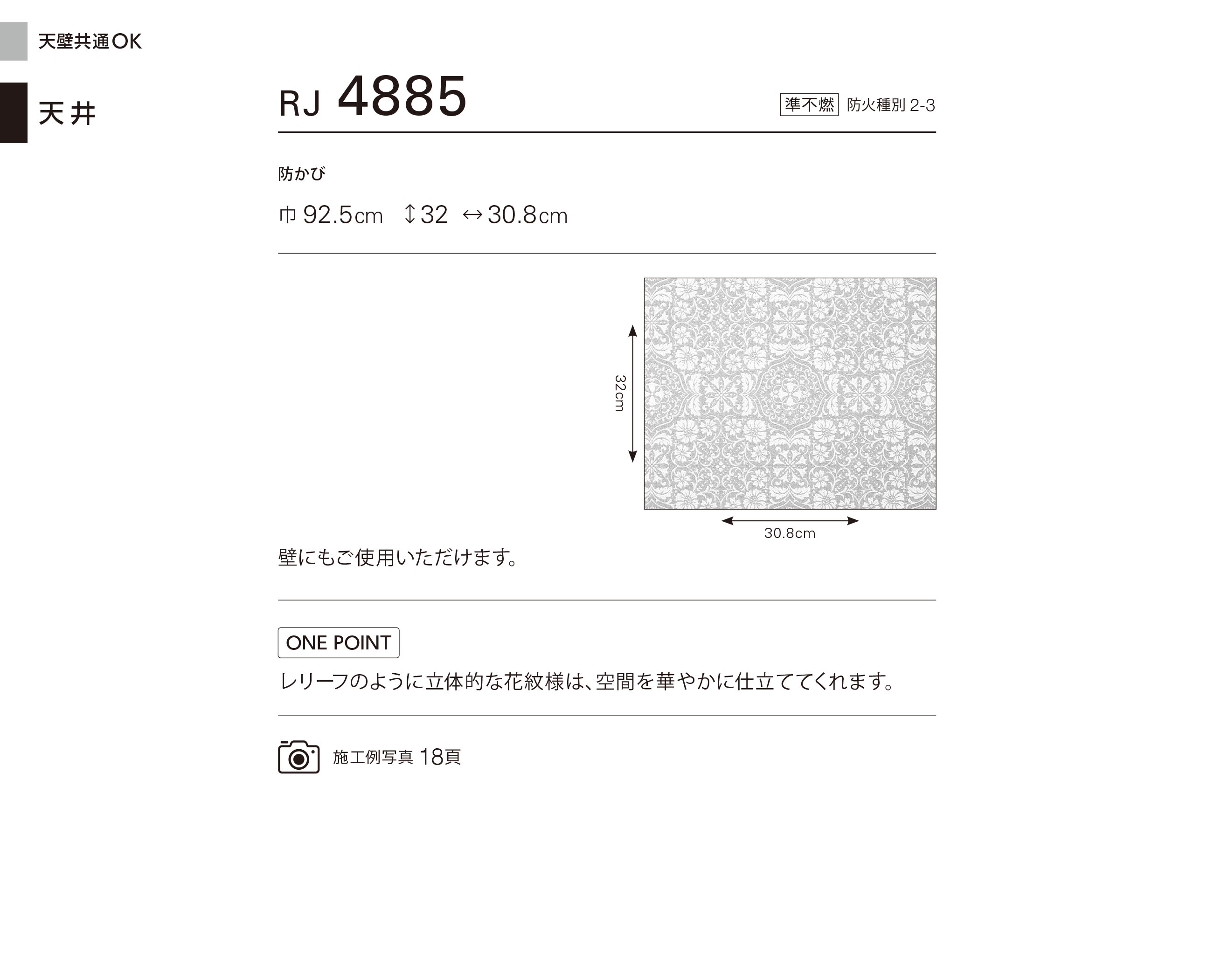 シンコール | RJ4885 | 2024 リフォーム上手