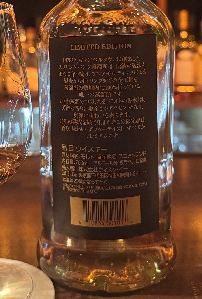 スプリングバンク 25年 46％ 2023年 リリース / オフィシャルボトル