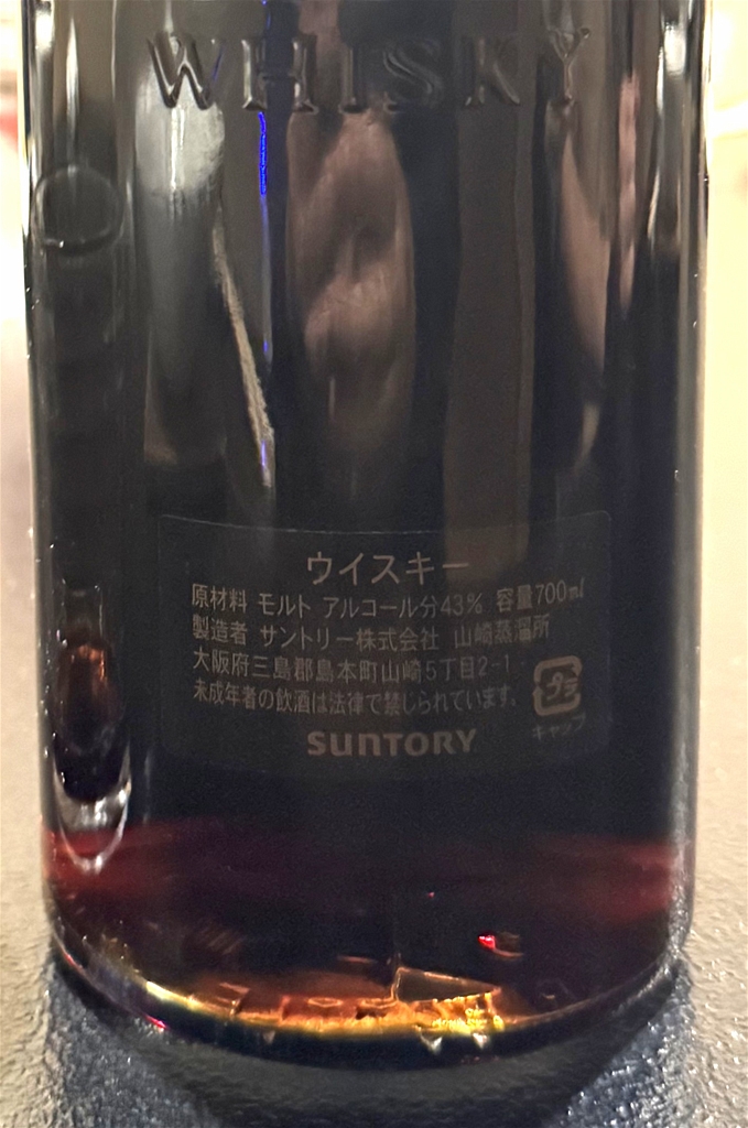 山崎25年 43％ ※シリアルナンバー4桁 Yamazaki 25 Year Old 43% ABV (4