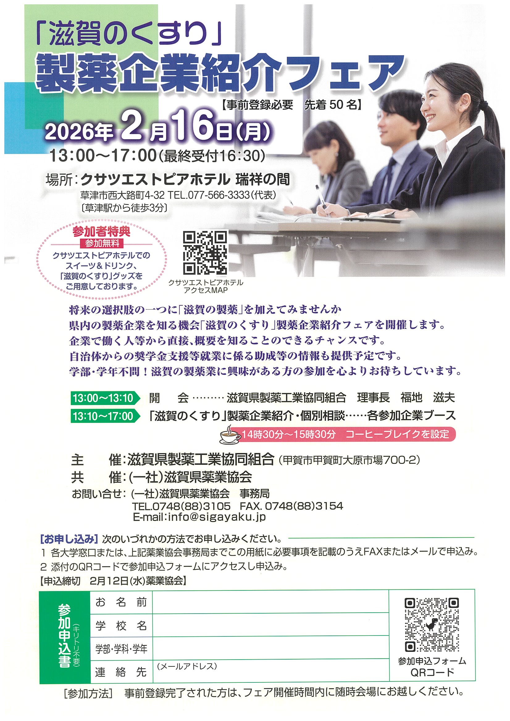 滋賀のくすり」製薬企業紹介フェア2026を開催します。【事前登録必要