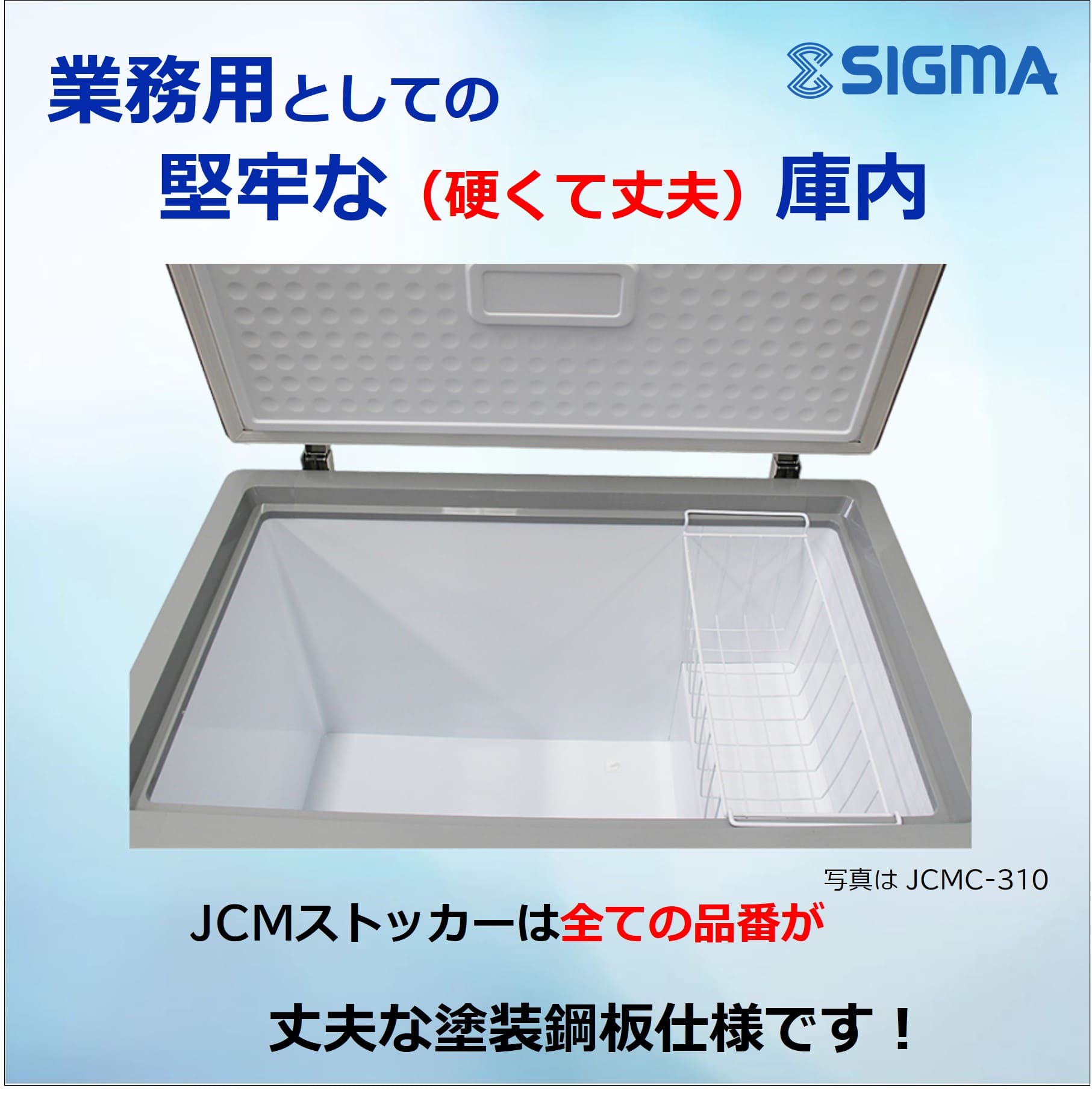 JCMC-556 冷凍ストッカー／幅1800×奥行743×高さ852mm
