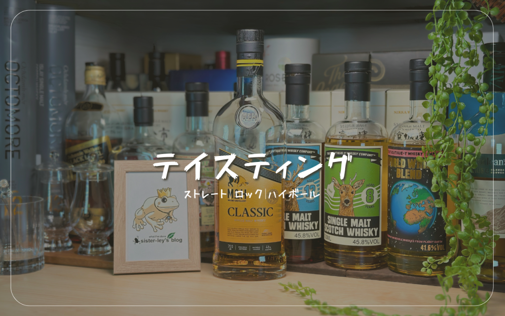 レビュー】M&Hクラシックの味と香りを3種類の飲み方で解説！ | sister