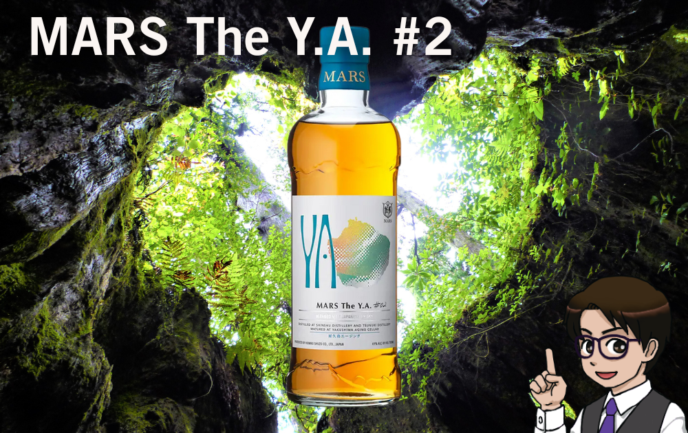 マルス MARS The Y.A.#02 #03 屋久島エージング 8本セット