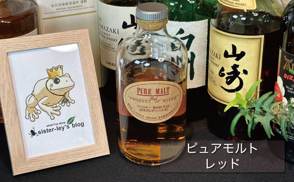 NIKKA PURE MALT レッド&ブラック ミニボトル余市付 ピュアモルト