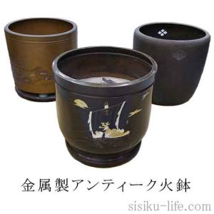 火鉢/Hibachi Brazier/火盆 | シシクの生活小物