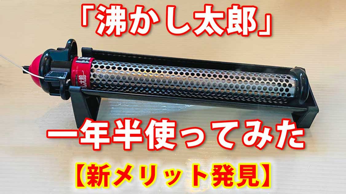 湯沸かし太郎 ストア 沸かし太郎 多用途加熱＆保温ヒーター SUNART