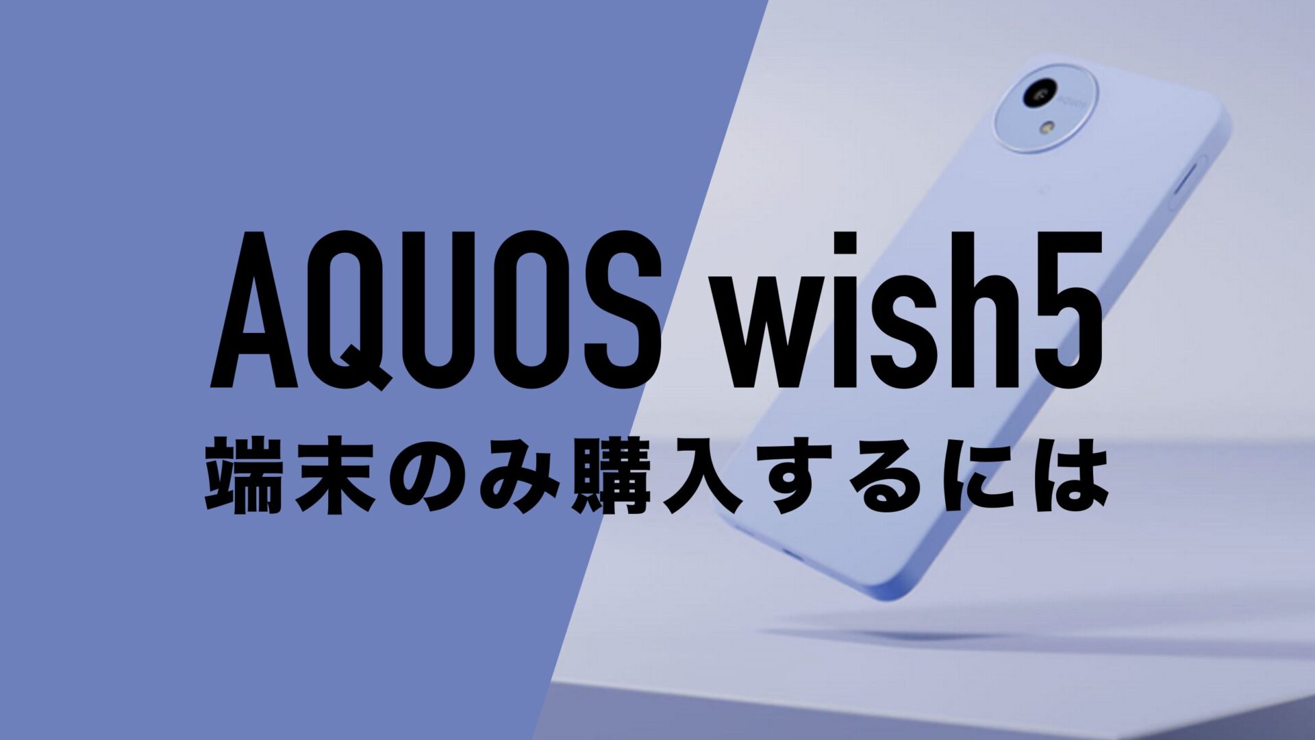 AQUOS SYO TAX様専用ページ AQUOS wish 5 2色セット wish5｜価格比較・