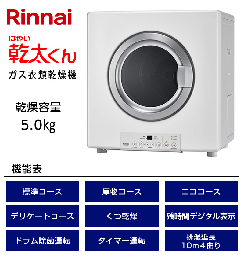 ガス衣類乾燥機 乾太くん RDT-54S(A)-SV 【ソーマコーポレーション】