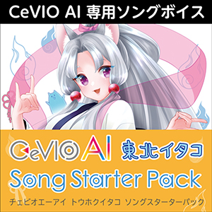 ソフト音源 「CeVIO AI 四国めたん ソングボイス」 | SONICWIRE