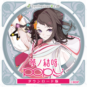 ソフト音源 「【Synthesizer V 2 AI版】夢ノ結唱 HALO Studio 2 Pro