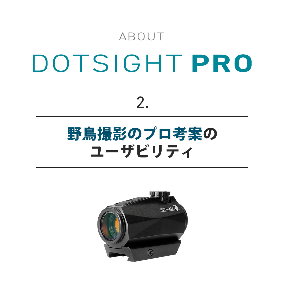 ドットサイトPRO | SONIDORI | ソニドリ