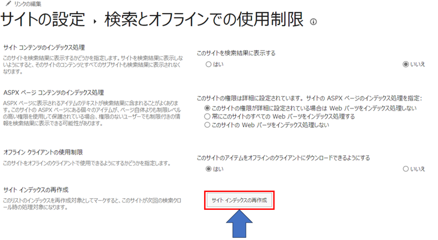 特定のサイトを検索クロールから除外する方法とは？ - SxS