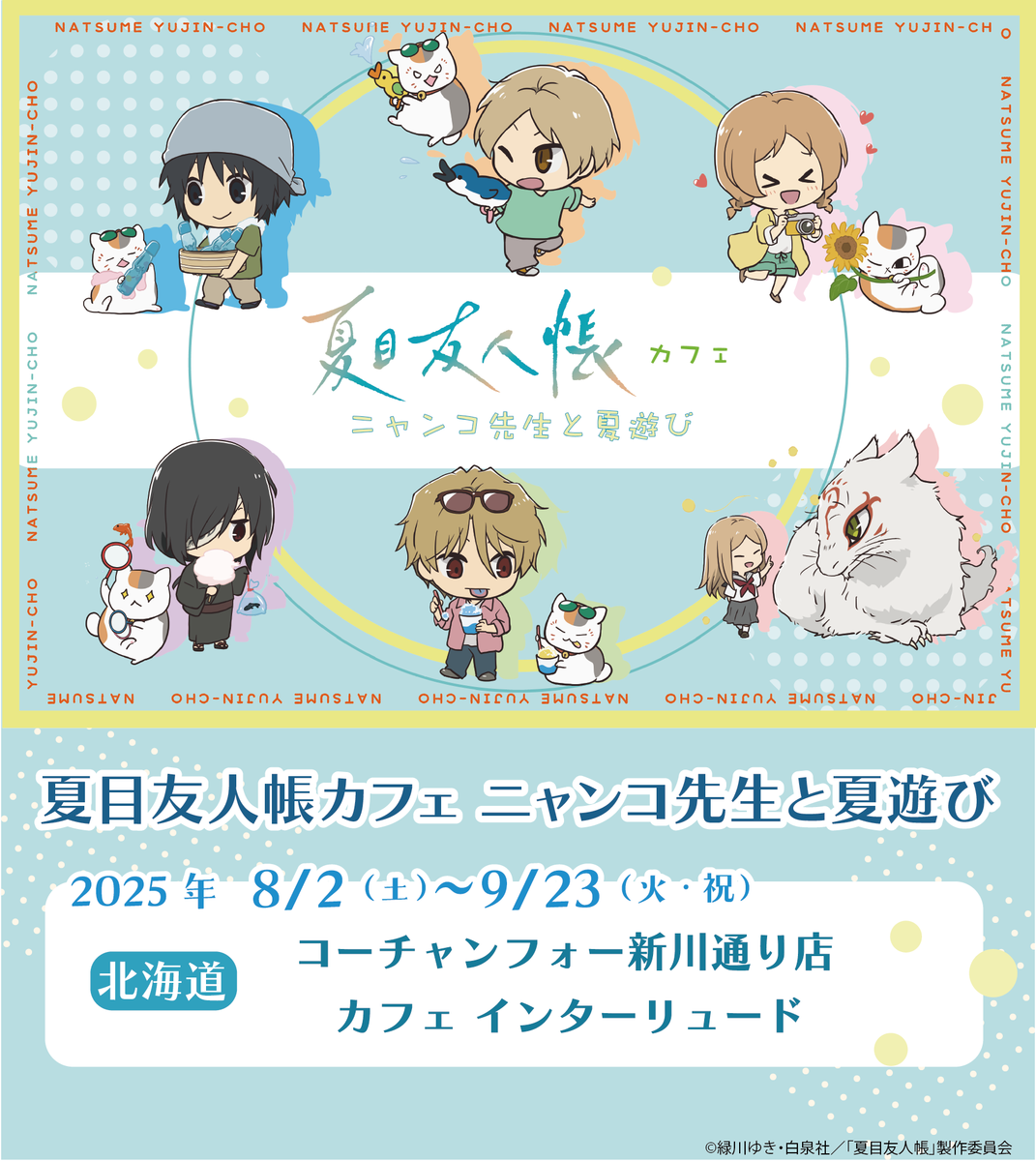 夏目イサク先生 喫茶一三九 グッズ購入特典 イラストカード 喫茶一三九