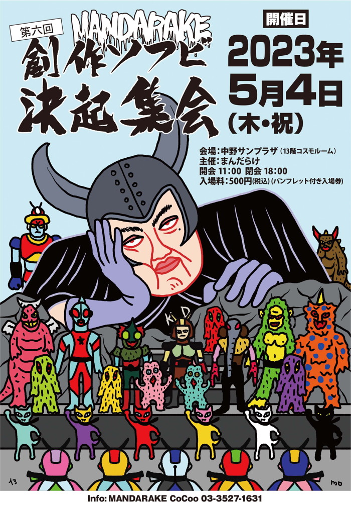 ガキンコ レトロカラー 創作ソフビ決起集会 ソフビ 限定｜チビラくんと