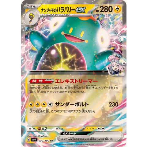 Nのゾロアークex【RR】{061/100} [SV9] – Solaris Japan Cards