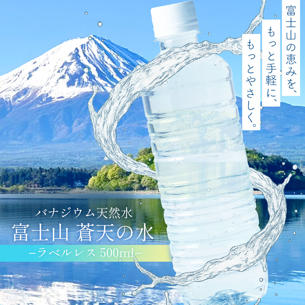 バナH水素水 バナH富士山水素珪素天然水500ml24本入 バナH
