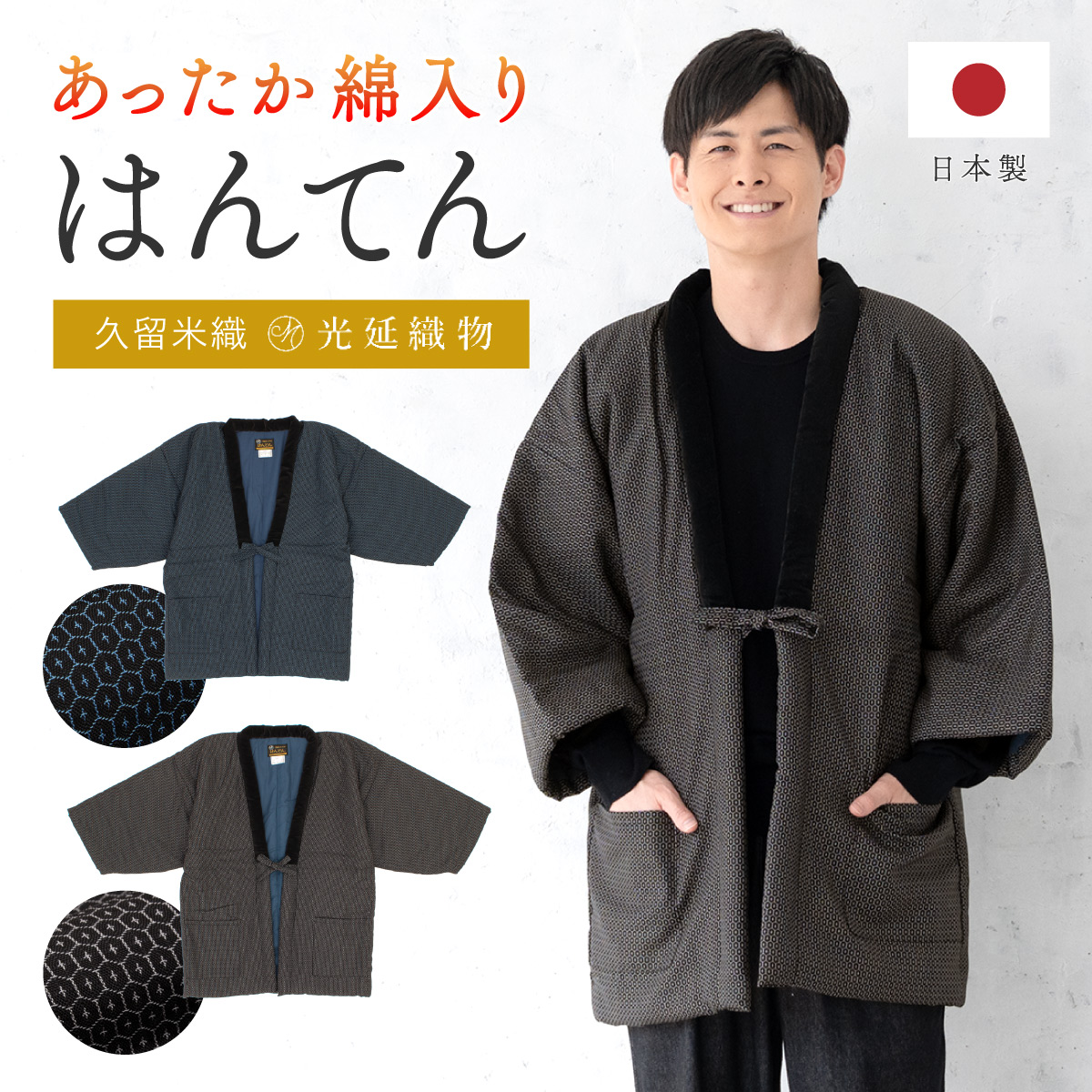 半天 紳士 ダウン 温かい エコ ギフト| きもの館 創美苑