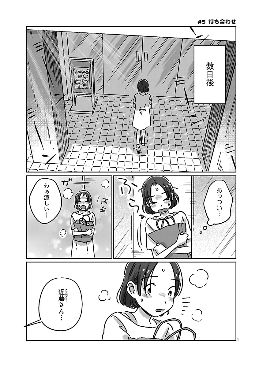 5 待ち合わせ | Souffle（スーフル）