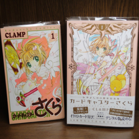 I'm a dreamer―なかよし60周年記念版「CCさくら」 | 古本屋のブログ