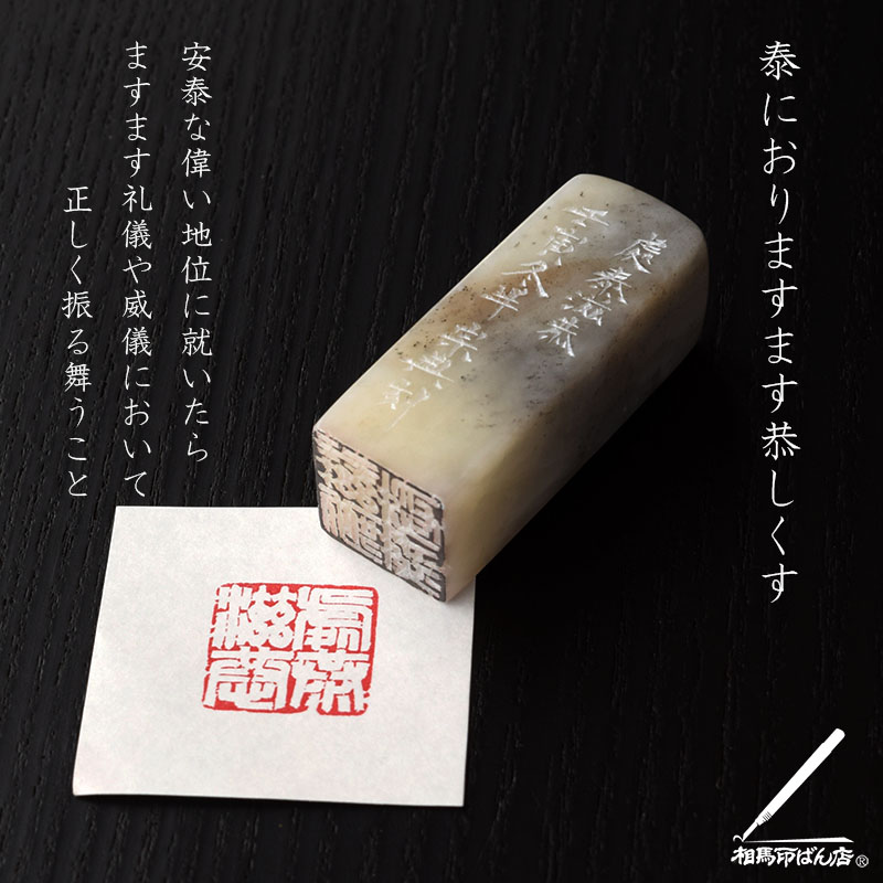 篆刻遊印「白雲自在」はくうんじざい ご希望を伺いお好みの