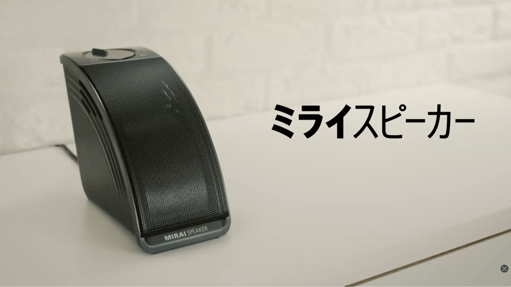 ミライスピーカーに電動肩叩きをお付けして ミライスピーカーに電動肩