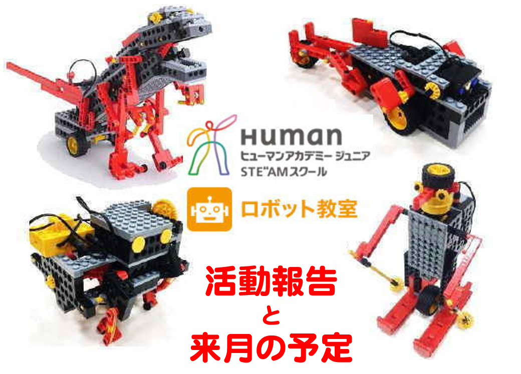 ロボット教室からのお知らせ - 創心館パーソナル個別指導学院