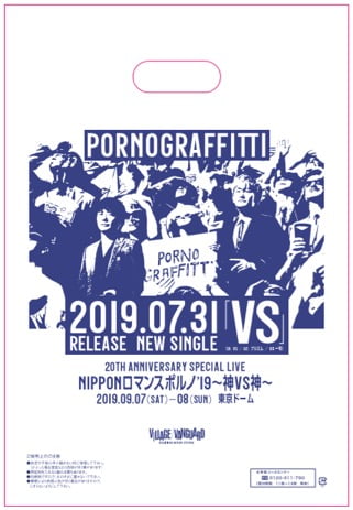 ヴィレヴァン、ポルノグラフィティ＆NASAの「アポロ」コラボのグッズを