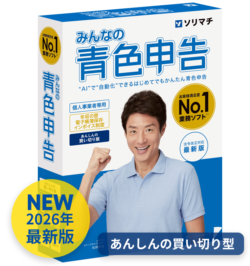 個人・中小企業向け｜製品ラインナップ｜ソリマチ株式会社
