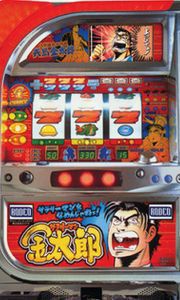 パチスロ サラリーマン金太郎」アプリ | 設定解析・天井・ハイエナ