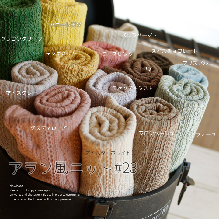 アラン風ニット#23 【ハニーレモン】 slow boat