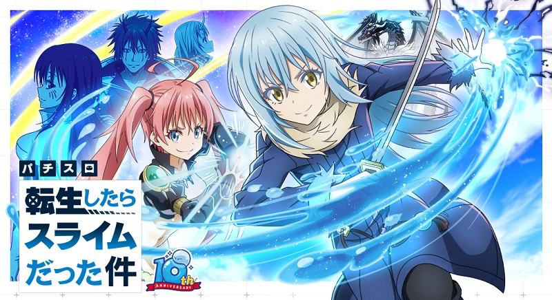 スマスロ]L 転生したらスライムだった件 パチスロ実機꙳☆*゜ by