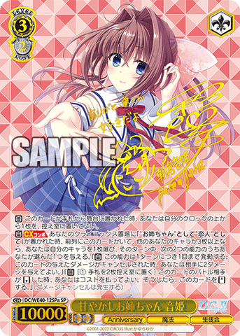 special days 太陽の神様 音夢 sp 4枚セット ヴァイス D.C. ダ・カーポ