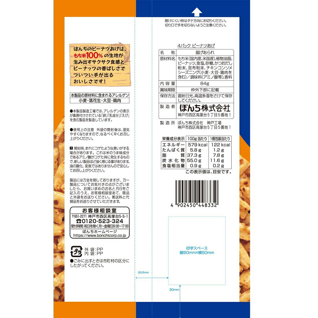 ピーナツあげ｜楽天マート - ネットスーパー