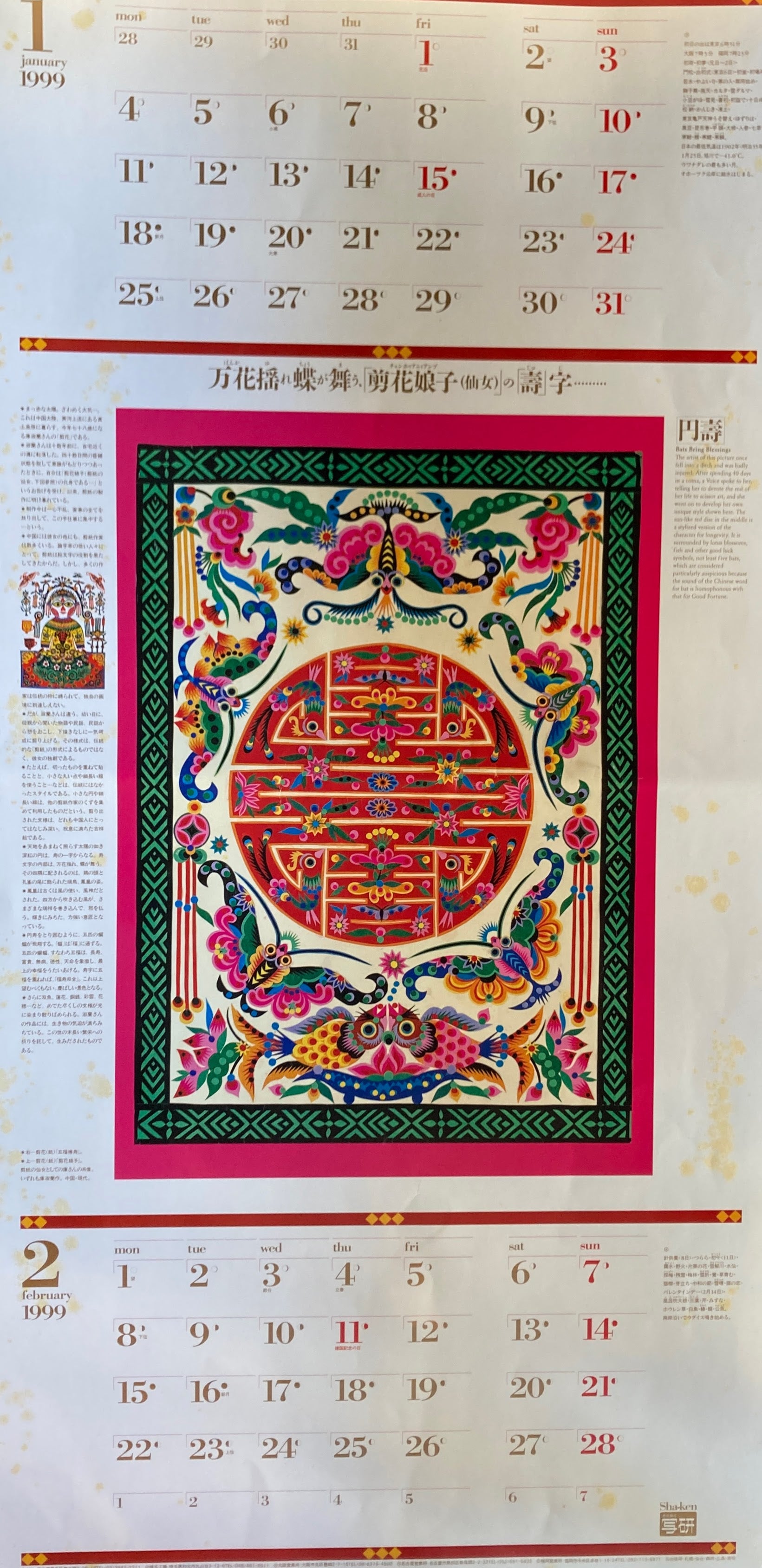 未使用品】トライガンマキシマム1999年カレンダー トライガン