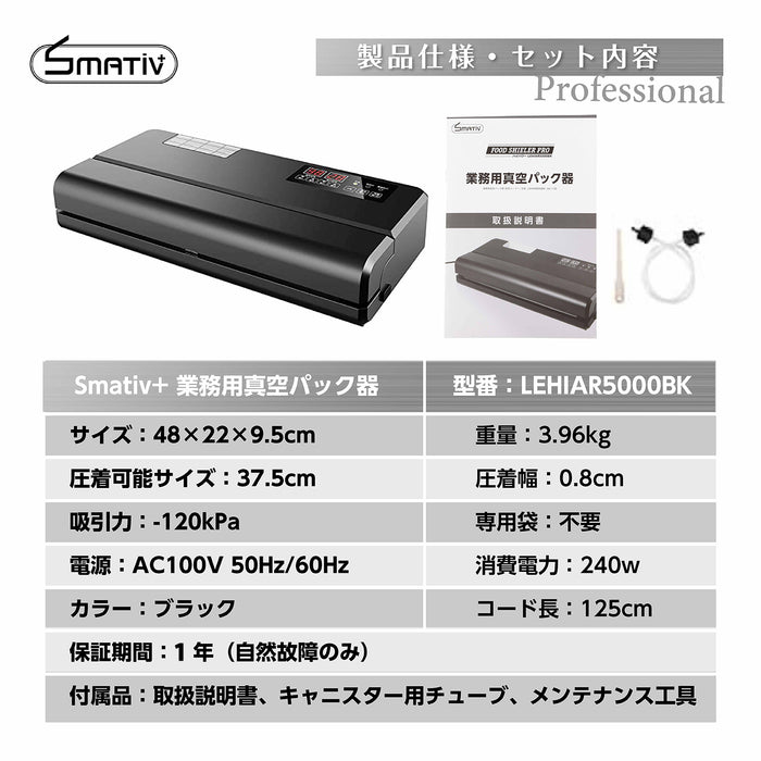 SMATIV LEHIAR5000BK 業務用 真空パック ジャンク SMATIV LEHIAR5000BK