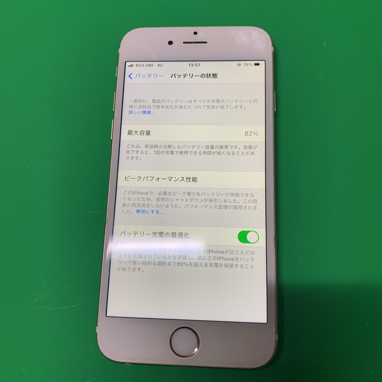 iPhone 6S バッテリー最大容量100% iPhone 6S バッテリー最大容量100