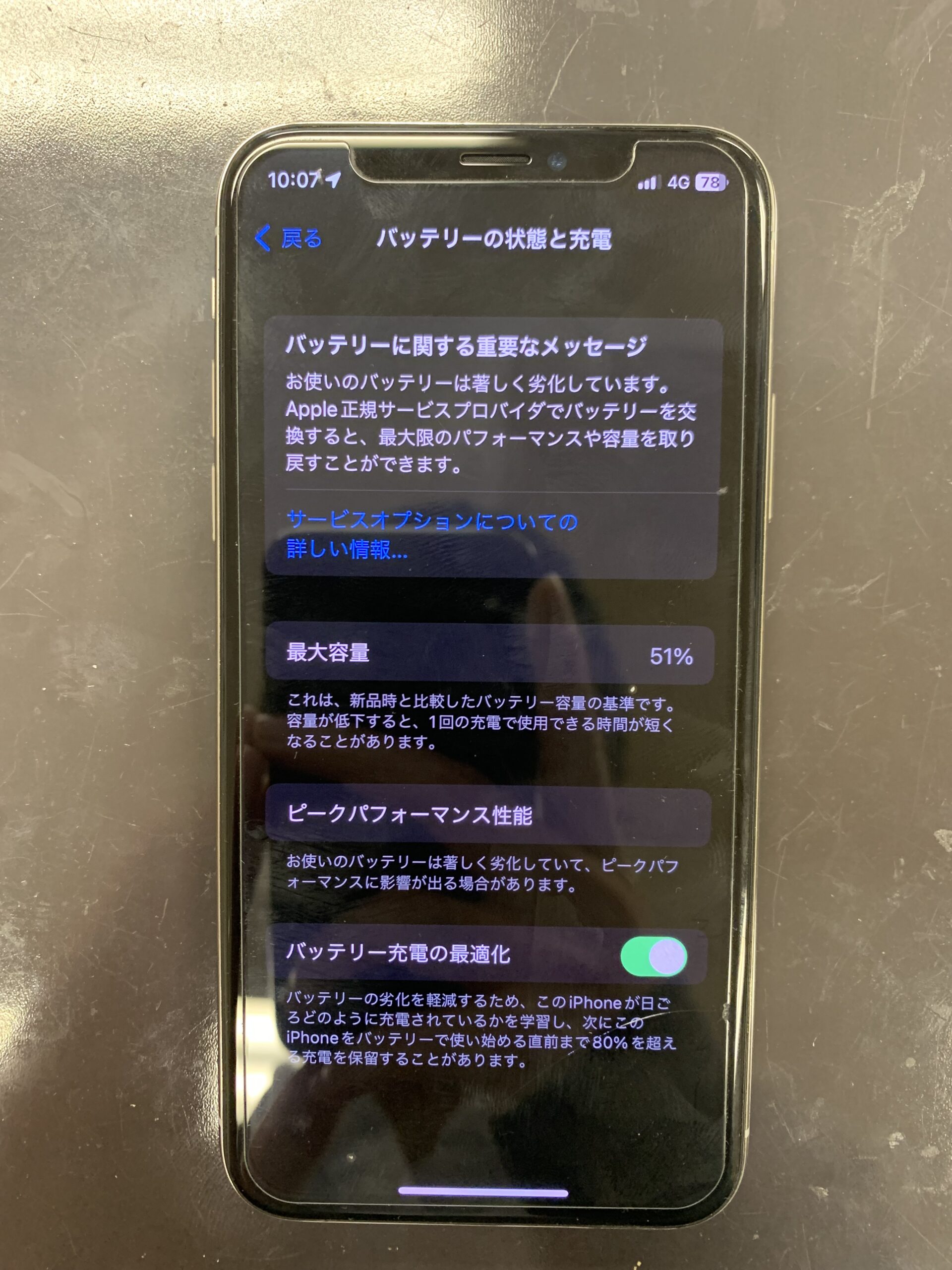 アイフォンX】最大容量が51%まで下がったiPhoneXの修理 – iPhone修理