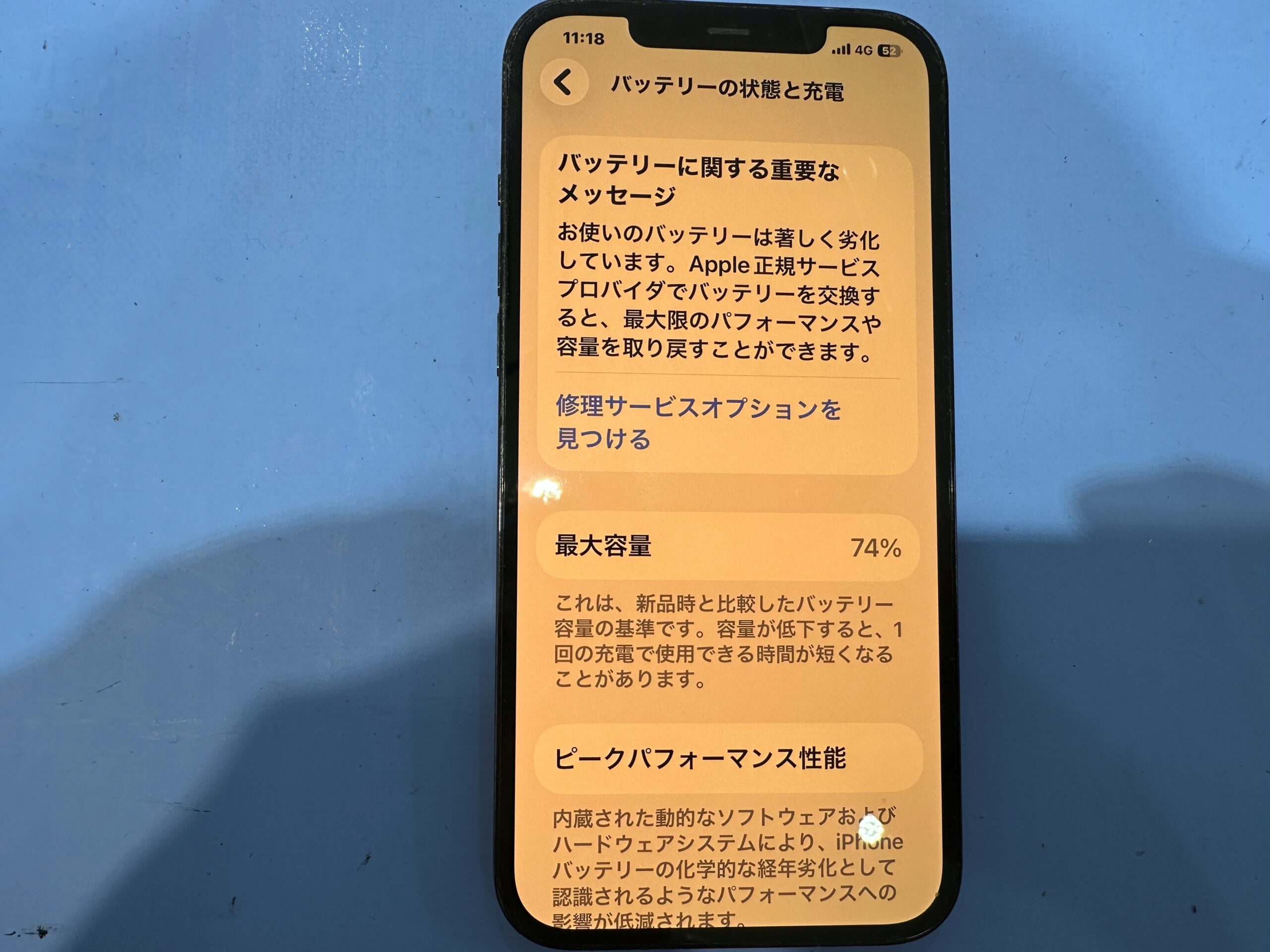 iPhone12promaxのバッテリー交換も当店にお任せください！ – iPhone