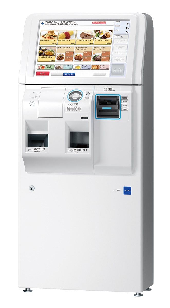 グローリー株式会社 タッチパネル式券売機｜中小企業省力化投資補助金