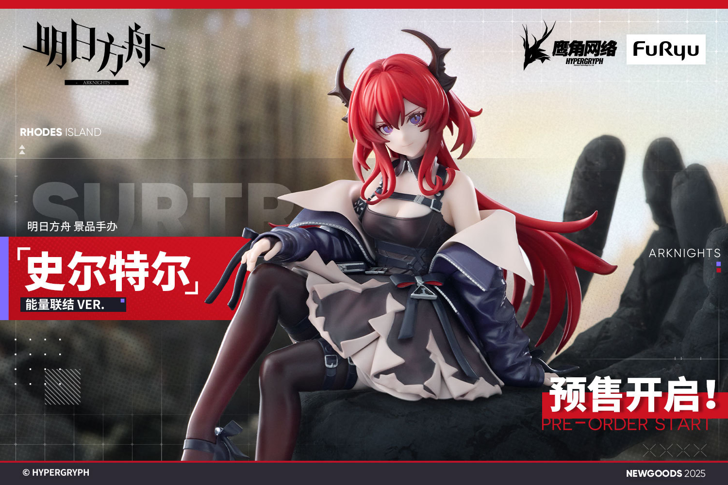 アークナイツ大陸版】スルト ぬーどるストッパーフィギュア | ゲームの