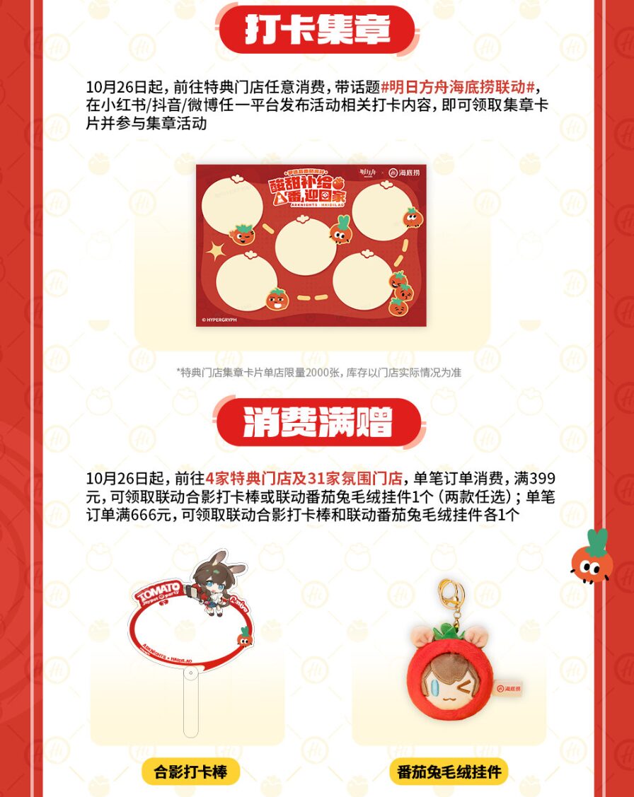 アークナイツ大陸版】アークナイツ×海底撈コラボ詳細 | ゲームのサイハテ