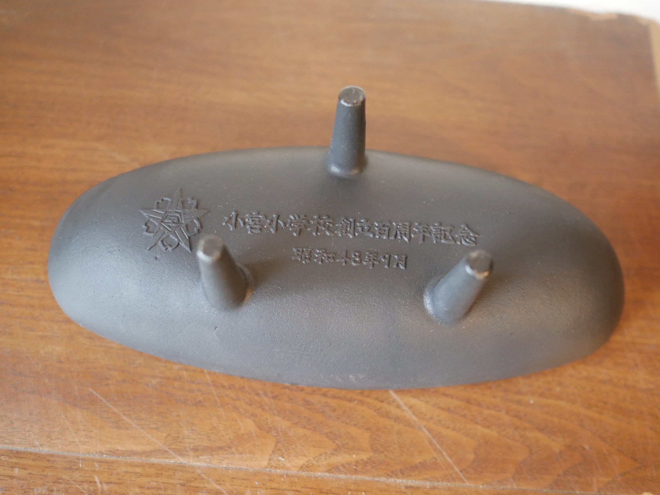 名作 南部鉄器 水盤 三つ足 モダン ミッドセンチュリー ビンテージ