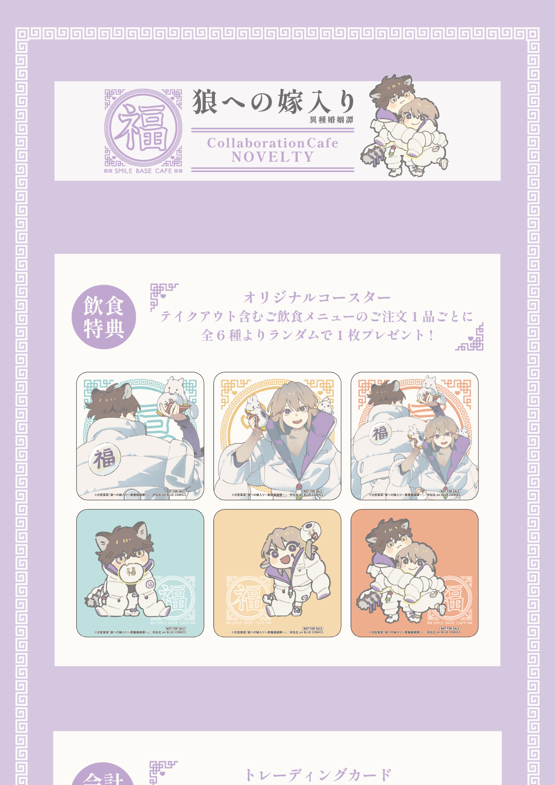 犬居葉菜 狼への嫁入り 直筆サイン入りアクリルプレート